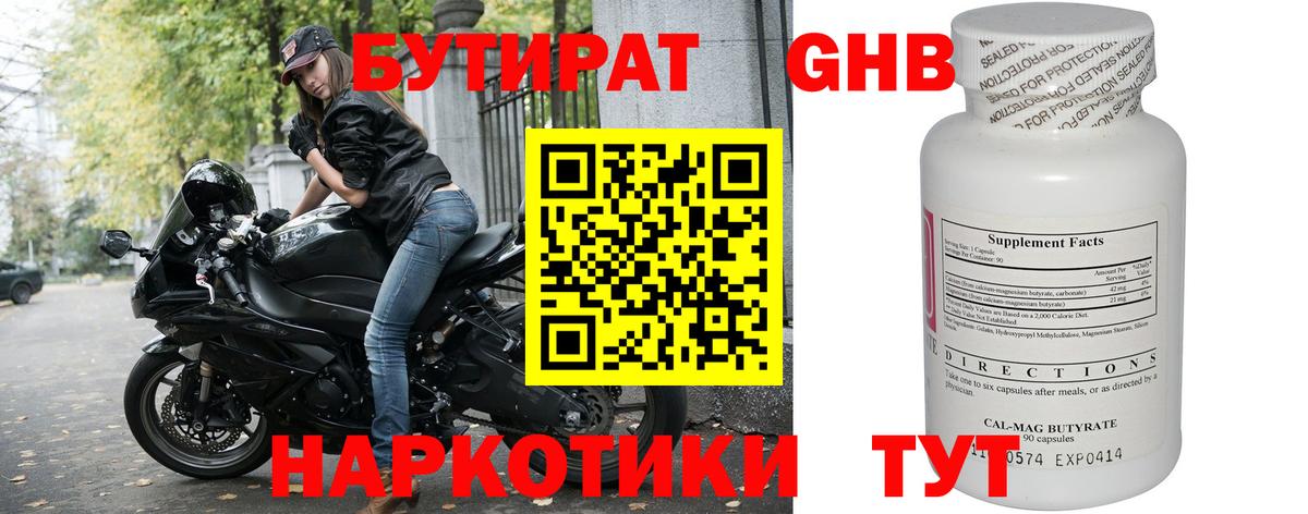 Бутират  БУТИРАТ оксибутират  Вход с VPN  Ачхой-Мартан 