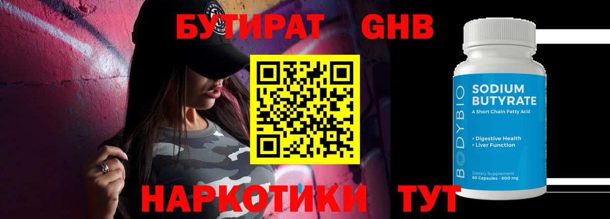 Бутират бутандиол Ачхой-Мартан