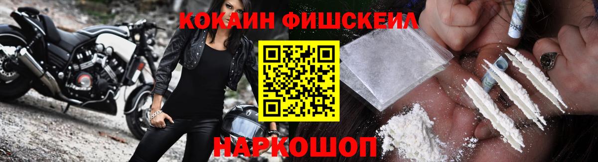 COCAIN 99%  COCAIN FishScale  Вход с VPN  Ачхой-Мартан 