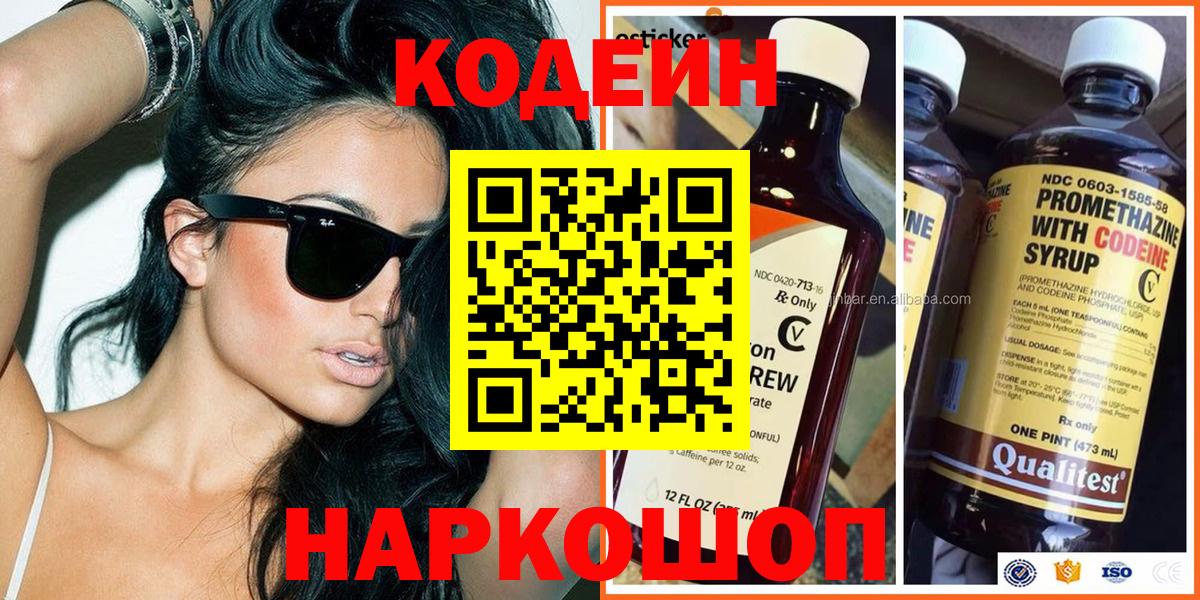 Ачхой-Мартан  Codein Purple Drank  Вход с VPN  дарнет шоп  Кодеиновый сироп Lean Purple Drank 