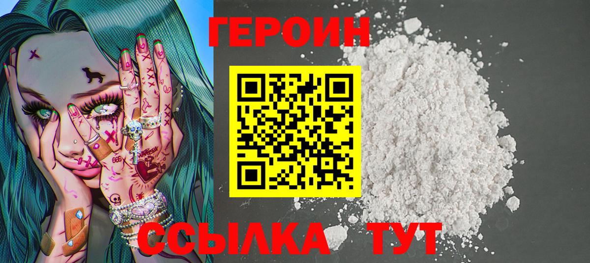 Героин хмурый  Героин  Ачхой-Мартан  Вход с VPN 