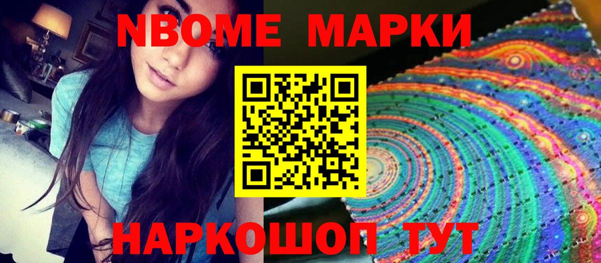 Марки N-bome 1,8мг  Вход с VPN  Ачхой-Мартан 